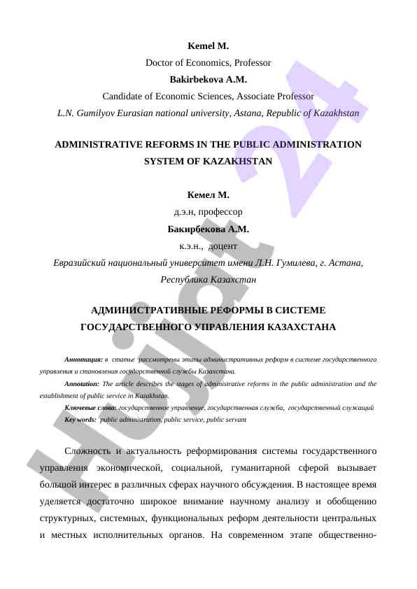 Qozog‘istondagi davlat boshqaruvi reformsalari