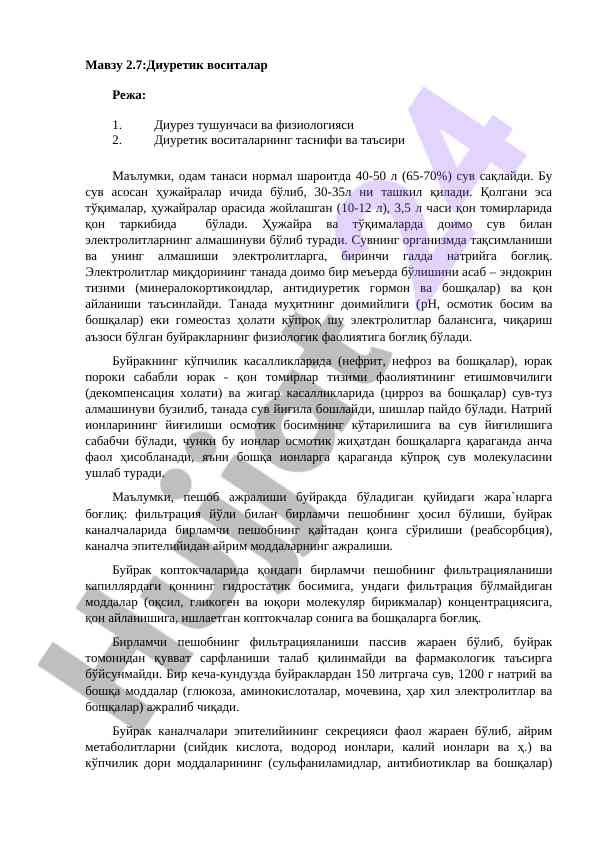Диуретик воситаларнинг таснифи ва физиологияси