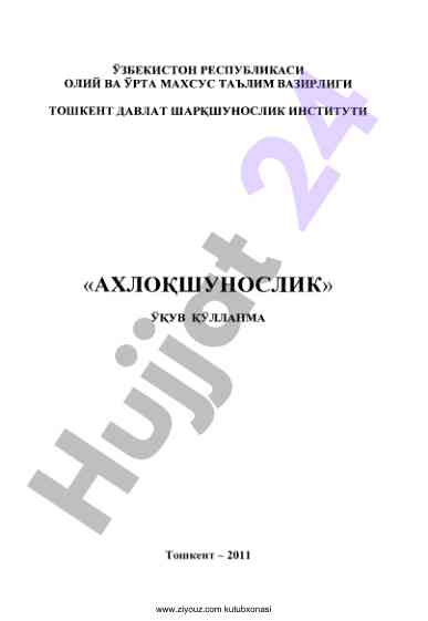Ziyouz kutubxonasidan foydalanish bo‘yicha qo‘llanma