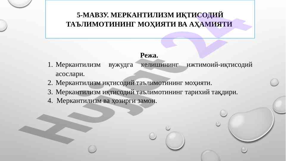 Merkanitizm iqtisodiy ta'limotining mohiyati