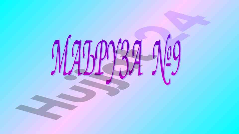 Юракнинг гемодинамик функцияси тўғрисида маъруза