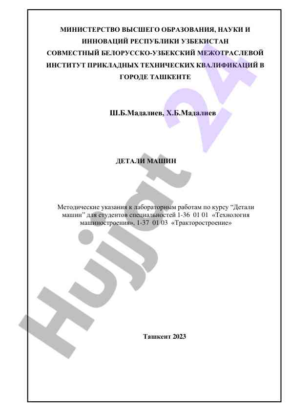 Metodicheskie ukazaniya po detalyam mashin