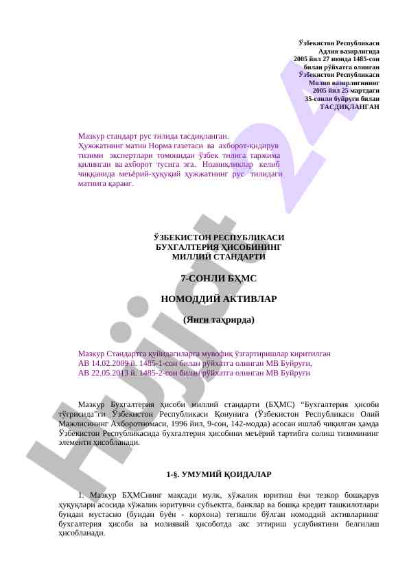 O‘zbekistonda buxgalteriya hisobi standartlari