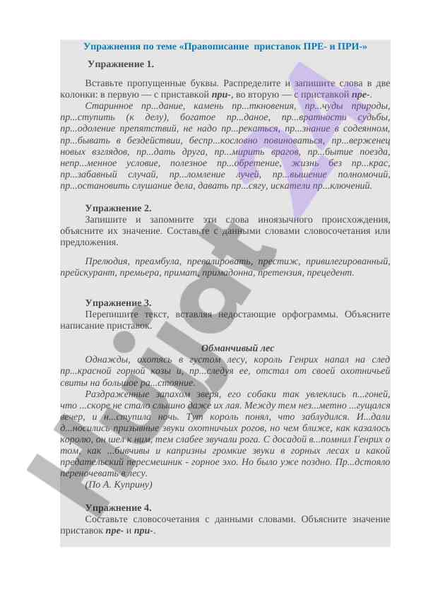 Правописание приставок пре- и при- упражнения