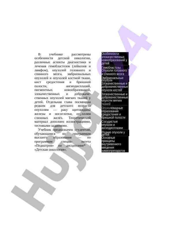 Detskaya onkologiya: diagnostika i lechenie opukholi