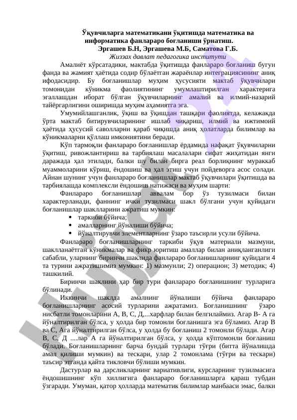 Maktabda matematika va informatika fanlari bóg'lanishi