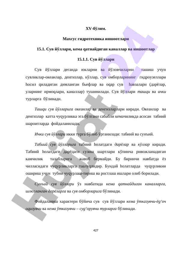 Гидротехника иншоотлари ва сув йўллари тадқиқоти