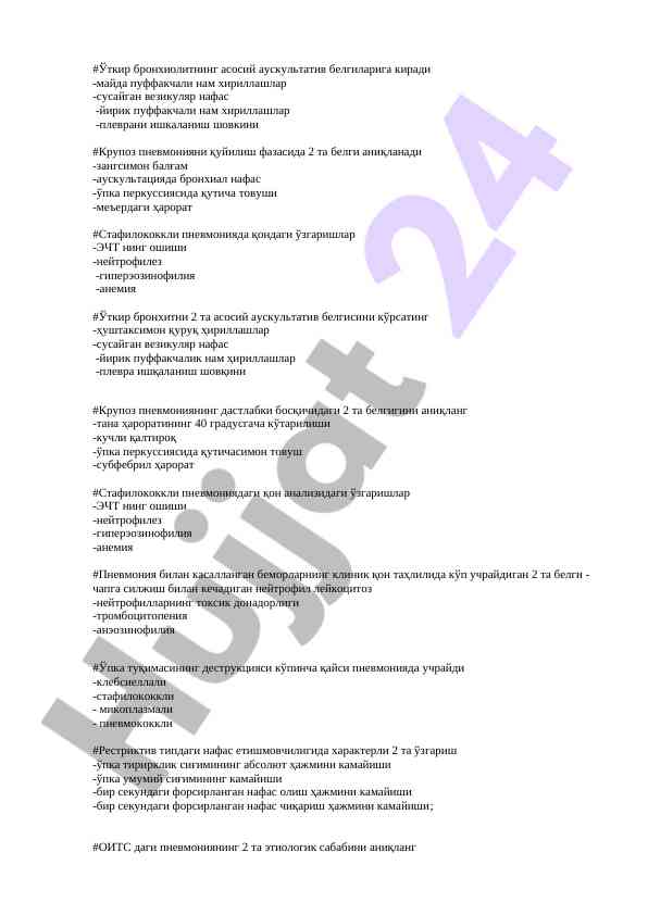 Ўткир бронхиолит ва пневмония аускультатив белгилари