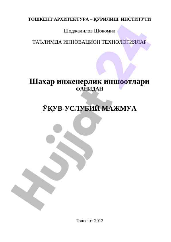 Shahar injlenerlik inshoatlari o‘quv-uslubiy majmua