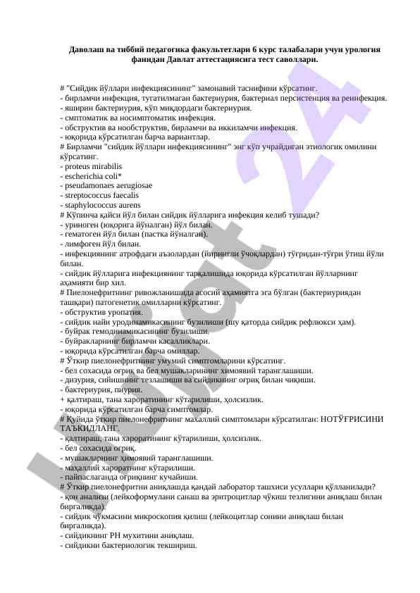Urologiya fanidan davlat attestatsiyasi test savollari
