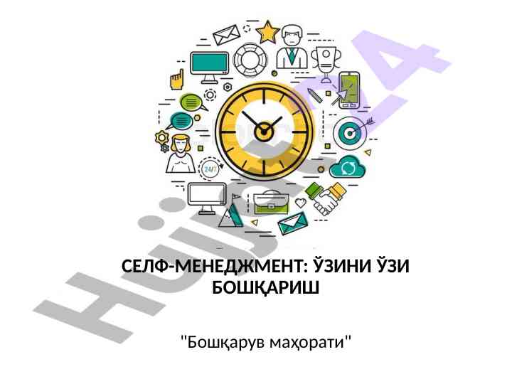Self-management: o‘zini o‘zi boshqarish tajribasi
