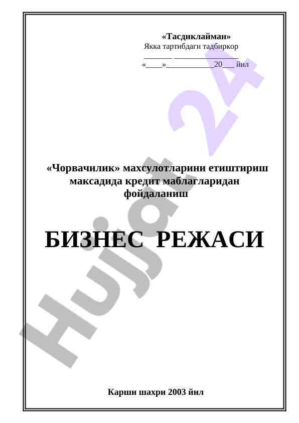 Тадбиркорлик фаолиятининг ҳуқуқий асослари