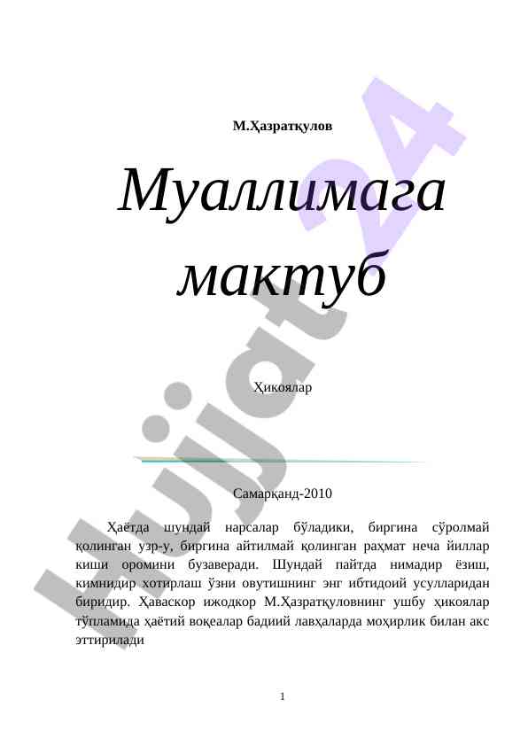 Ҳикоялар тўплами ва ҳаётий воқеалар
