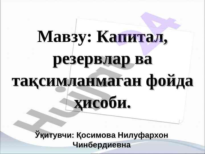 Kapital, rezervlar va taqsimlanmagan foyda hisobi