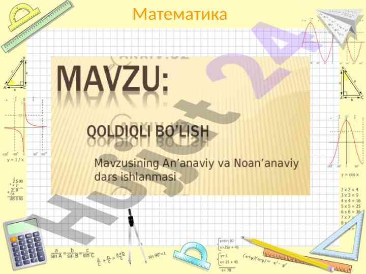 Qoldiqli bo'lish mavzusida dars ishlanmasi