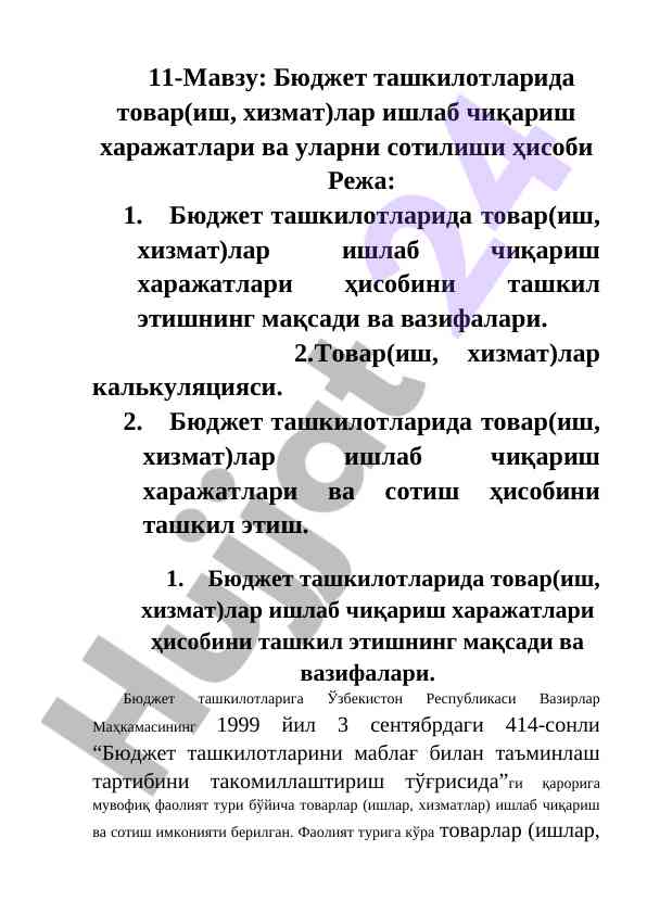 Bюджет ташкилотларида харажатлар ҳисобини ўрганиш
