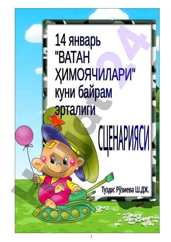 Vatanimiz himoyachilari bayrami taqdimoti