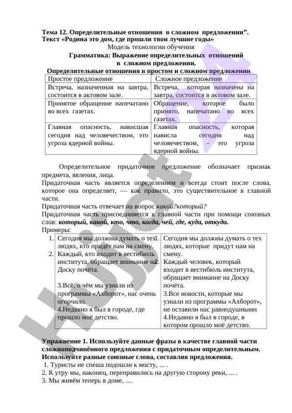 Определительные отношения в сложном предложении