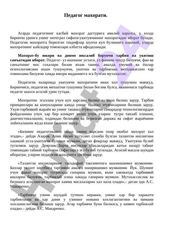 Pedagog makhoratining asosiy tarkibiy qismlari