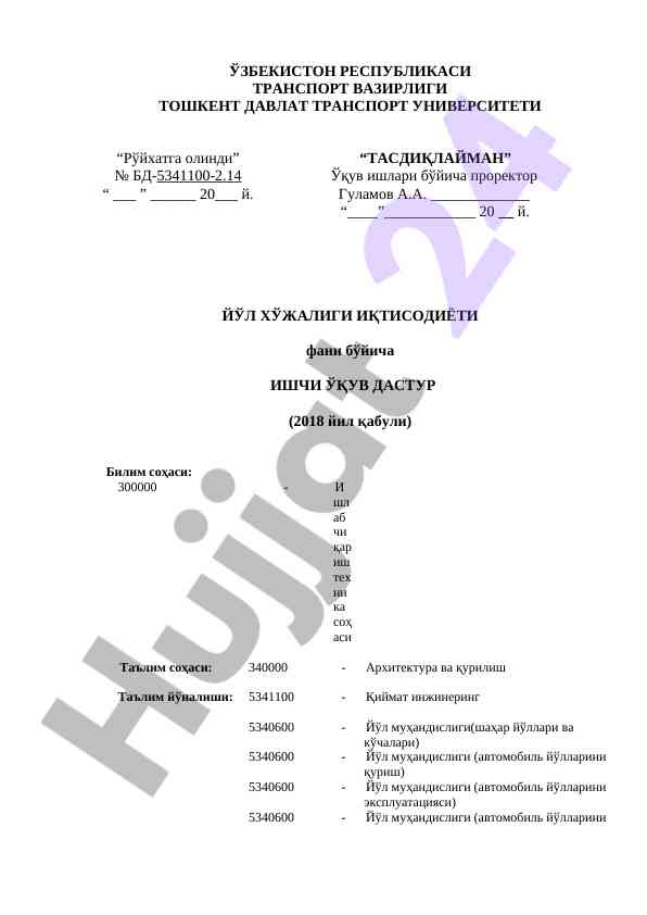 Yo‘l xojaligi iqtisodiyoti faniga o‘quv dasturi