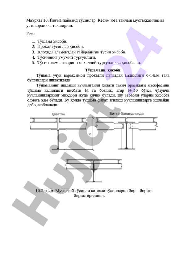 Тўсинлар ва уларнинг ҳисобини ўрганиш