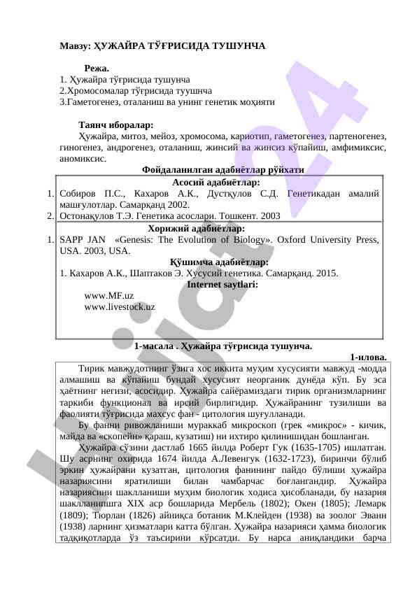 Ҳужайра тўғрисида тушунча ва гаметогенез