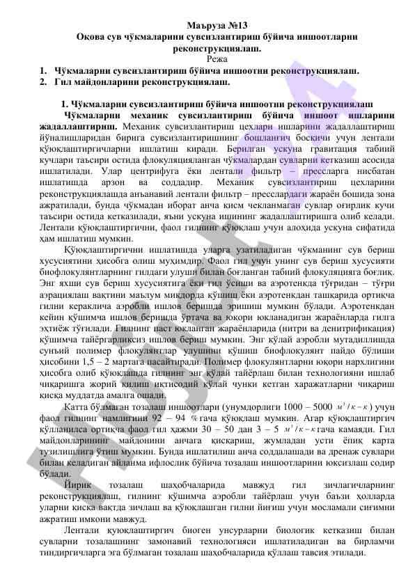 Aqova suv chuqmalarini suvsizlantirish boyicha inshoatlar