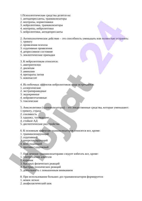 Psiholeptik vositalar va ularning ta'siri
