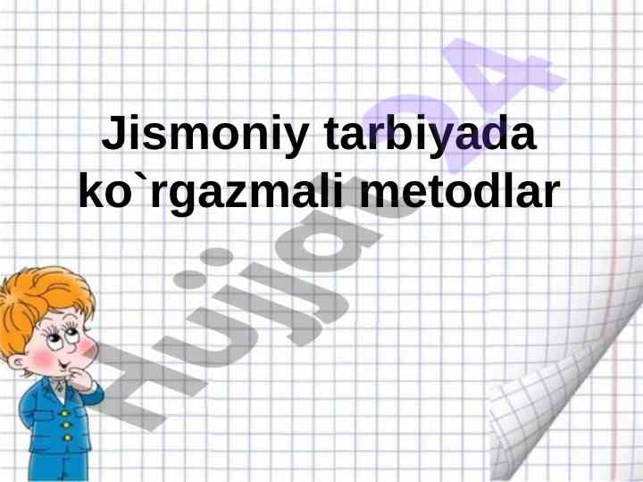 Jismoniy tarbiyada ko`rgazmali metodlar haqida