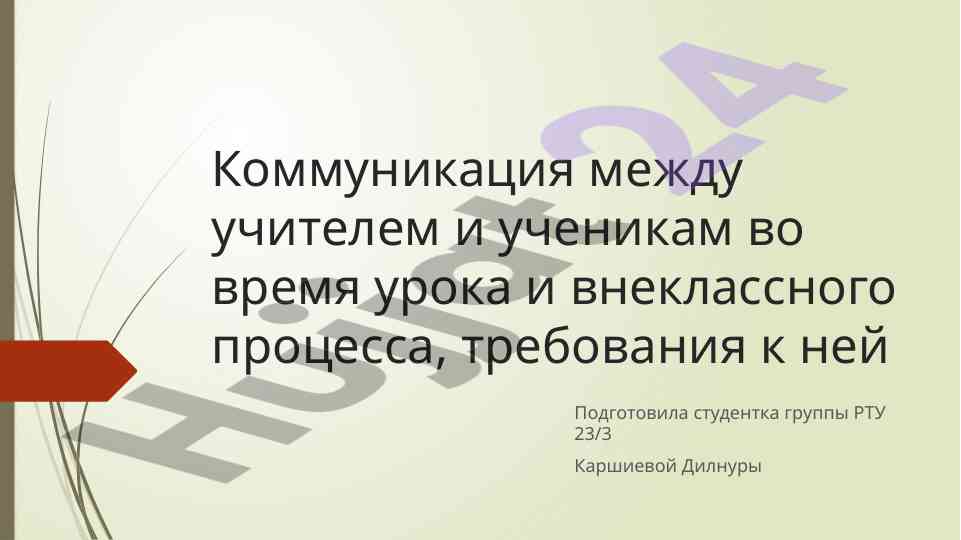 Pedagogik aloqa va oʻquvchilar bilan muloqot