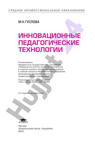 Innovatsion pedagogik texnologiyalar o‘rta ta'limda