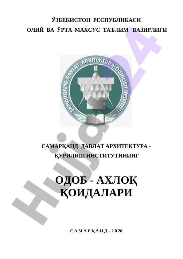 Odob-axloq qoidalari: samdu arxitektura instituti