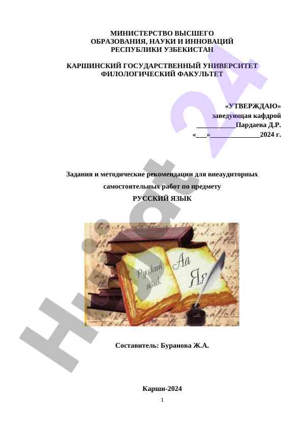 Metodicheskie rekomendatsii po russkomu yazyku