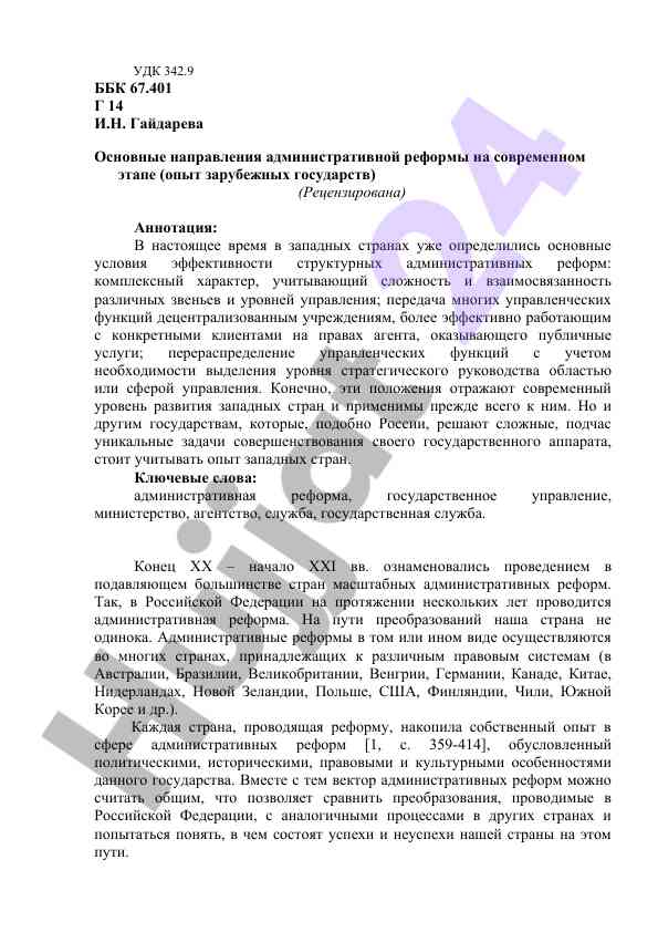Asosiy yo'nalishlar administrativ islohotlar