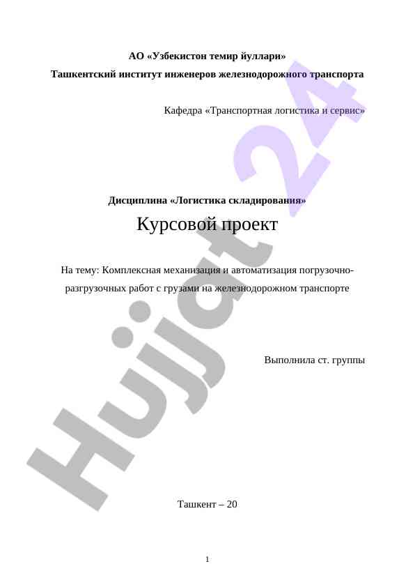 Kompleks mеханизация i avtomatizatsiya pгрузка