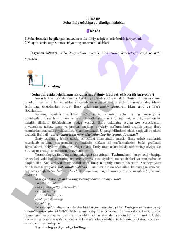 Soha ilmiy usuliga qo'yiladigan talablar