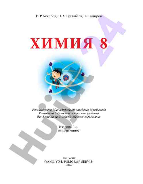 Uzbeksitanda himiya o‘quv darsligi 8-sinovchi uchun