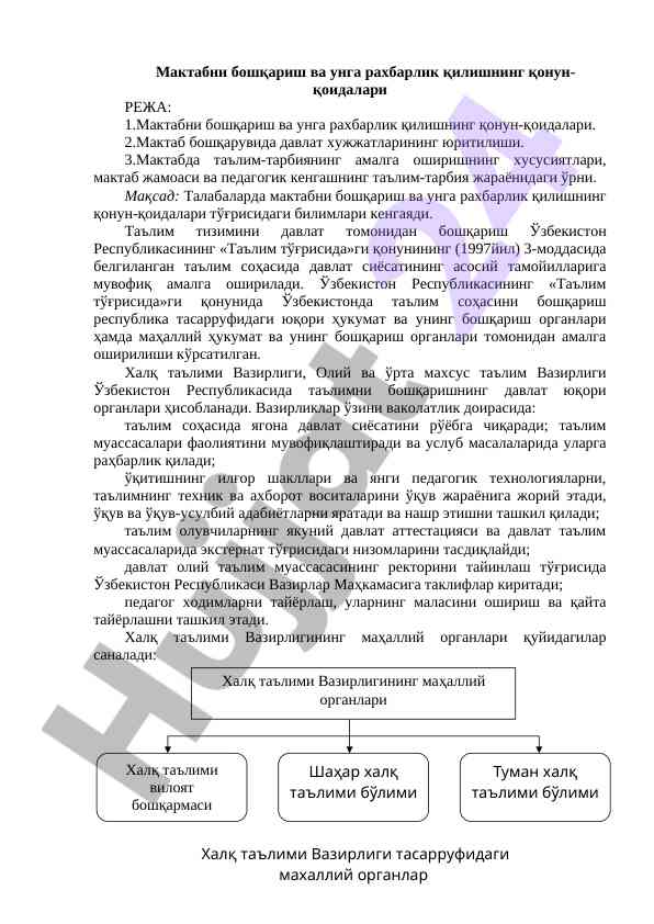 Maktabni boshqarish va raxbarlik qilish qonunlari