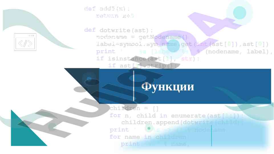 Функции и программирование в c++