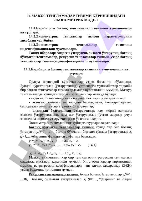 Tenglamalar tizimi ko‘rinishidagi ekonometrik model