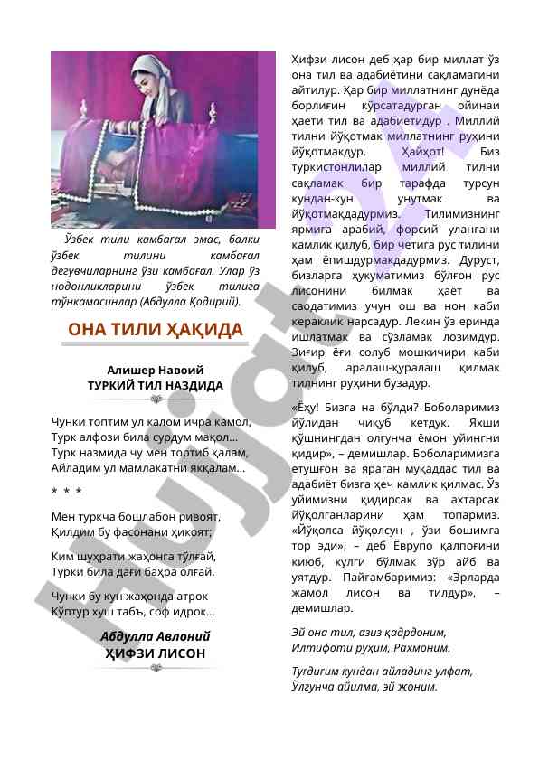 Ona tili va milliy madaniyat muhafazasi