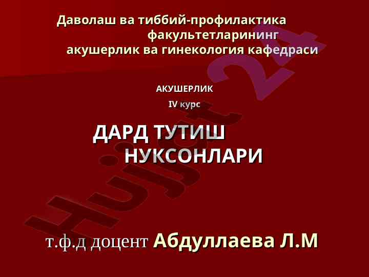Dardni boshqarish va bacha qisqarishlari