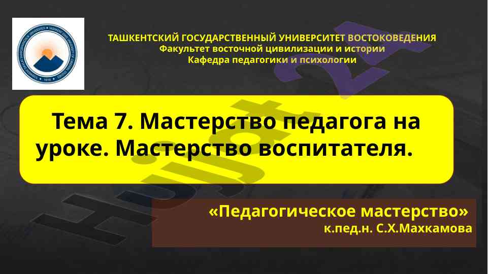 Pedagogical mastery in the classroom dynamics