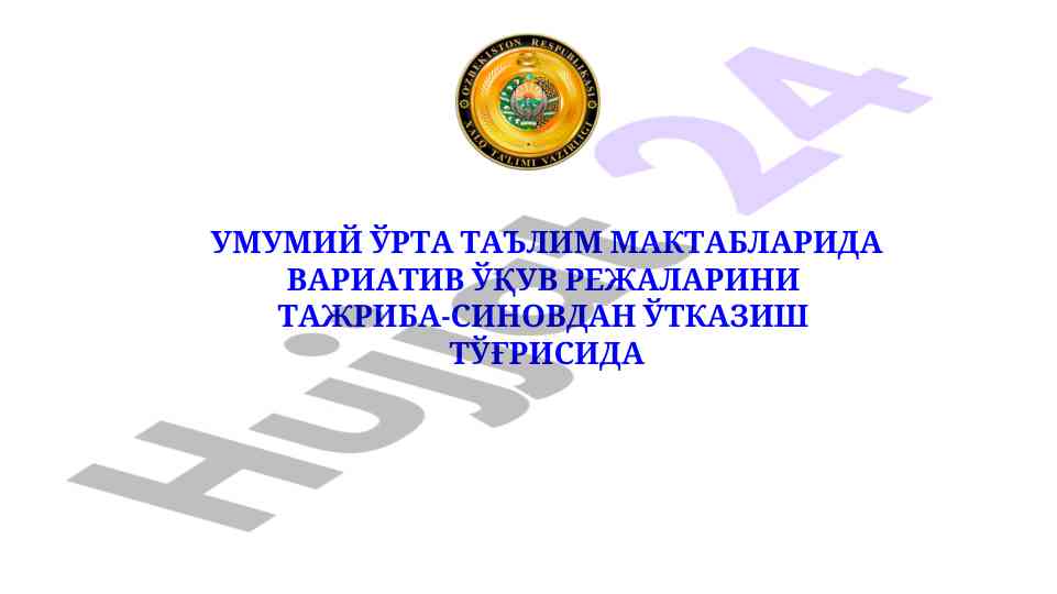 Umumiy o'rta ta'lim maktablarida variativ o'quv rejalari