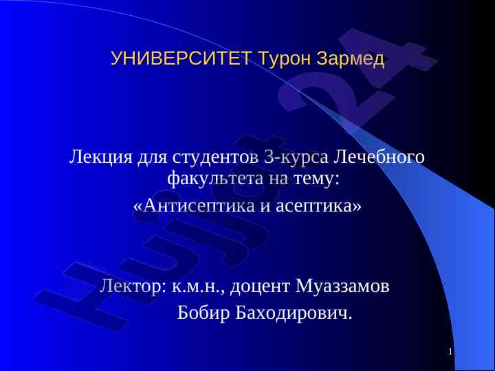 Antiseptika va aseptika mavzusida lektsiya