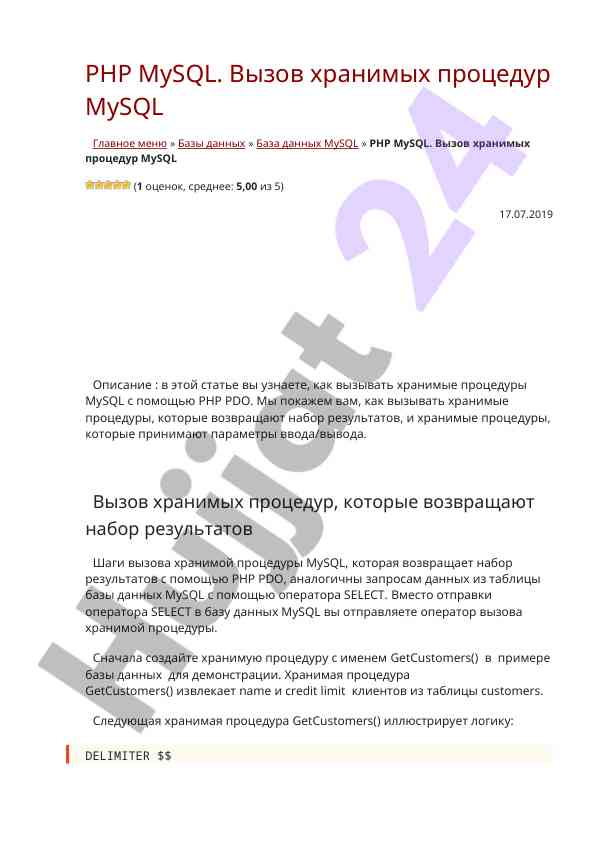 Vызов хранимых процедур mysql с помощью php