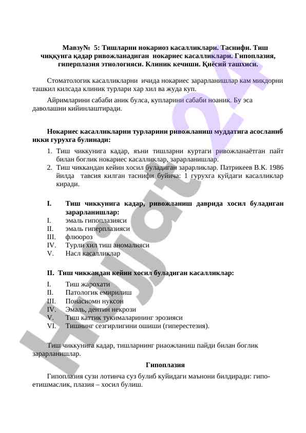Tishlarni nokariyoz kasalliklari tasnifi va davolash