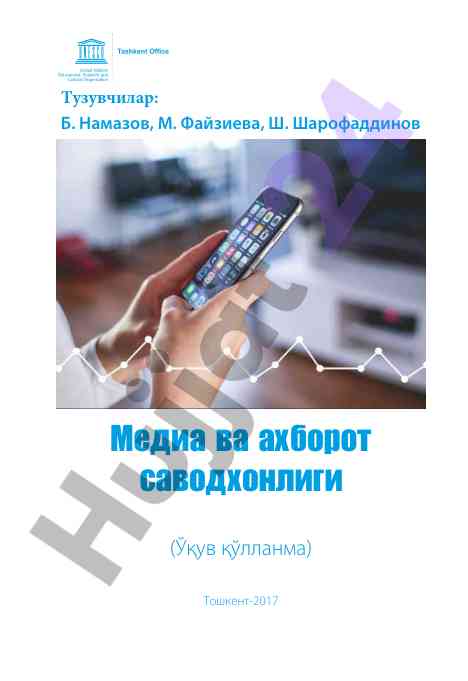 Mediya va axborot savodxonligi: o‘quv qo‘llanma