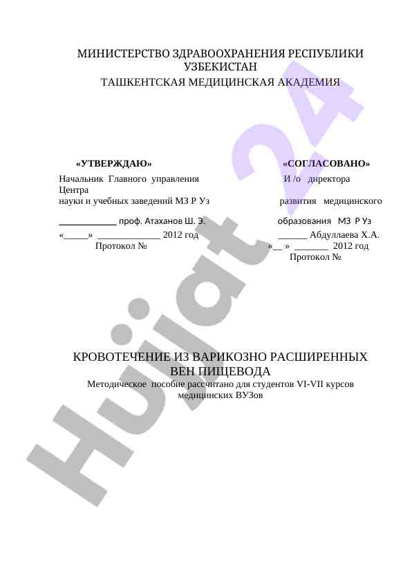 Кровотечение из варикозно расширенных вен пищевода