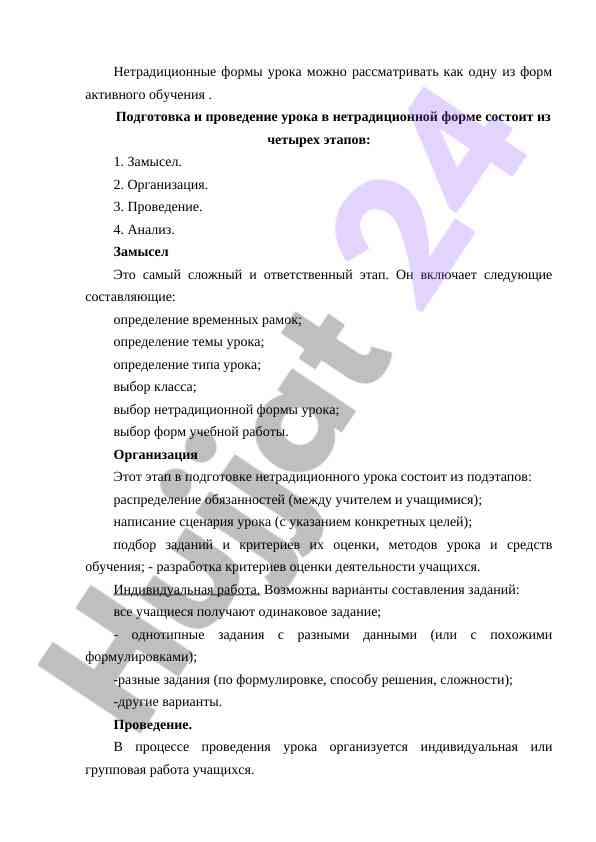 Netraditsion dars shakllari va tayyorlash etaplari